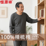 恒源祥【防缩处理】秋衣秋裤男中老年人秋冬季纯棉基础保暖内衣薄款套装
