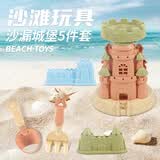 蜜乐糖（miletang）海边沙滩玩具沙漏城堡5件套儿童玩沙戏水玩具沙铲工具套装