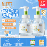 润本（RUNBEN）儿童泡泡洗手液250ml×2瓶宝宝洗手液滋润护手非免洗一按出泡