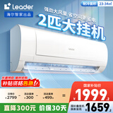 统帅（Leader）空调海尔智家出品 超省电2匹新一级变频空调挂机 巨凉快KFR-50GW/18MDA81TU1以旧换新国家补贴
