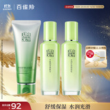 百雀羚（PECHOIN）护肤套装草本精萃3件套洁面水乳补水高保湿品质国货