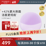 斐珞尔（FOREO）露娜洁面仪LUNA mini3净透洁面仪平衡油脂洗脸仪电动清洁毛孔洗脸神器 紫色