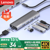 联想（Lenovo）Type-C扩展坞USB分线器USB转换器HDMI转接拓展坞4K30hz投屏扩展PD快充适用手机平板小新笔记本电脑
