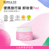 芭妮兰净柔经典卸妆膏7ml 小粉罐PRO 秒乳化脸部眼唇卸妆油乳  出游小样