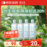 博士伦博乐纯护理液隐形眼镜水美瞳护理液120mlx4瓶护理液除蛋白