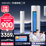 华凌空调美的出品 神机二代3匹超一级空调柜机  KFR-72LW/N8HE1Ⅱ 以旧换新 家电国家补贴【25年新品】