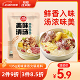 草原红太阳火锅底料 美味清汤火锅底料135g 1~2人份火锅底料 麻辣烫底料