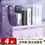 西玛（SIMAA）四联文件框莫兰迪色 桌面办公室多栏资料架 档案报告学生书立架 塑料收纳框 香芋紫6158