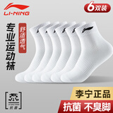 李宁（LI-NING）袜子男运动袜（6双装）跑步篮球袜吸汗防脱透气休闲男女生活袜