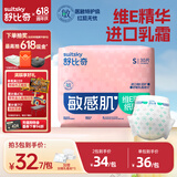 舒比奇维E敏感肌纸尿裤新生儿透气柔软尿不湿【品牌直供 安心品质】 【3件划算】维E纸尿裤  S码30片