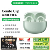漫步者（EDIFIER）Comfo Clip耳夹式蓝牙耳机 骨传导升级空气传导 开放式 跑步运动耳机 蓝牙5.4 浮光绿 母亲节礼物