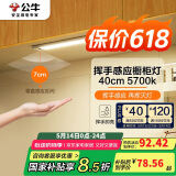 公牛（BULL）挥手感应橱柜灯衣柜灯酒柜MC-C1R5B-ES手扫感应磁吸40CM5700K