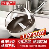 京严炒锅不粘锅有钛陶瓷炒菜锅具家用平底煎锅无烟不沾电磁炉燃气通用 【德国品质｜一级不粘】健康钛瓷炒锅 28cm