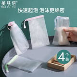 美肤语香皂洗面奶肥皂袋起泡网(4个装)浴花打泡网袋沐浴洗脸可挂MF0585