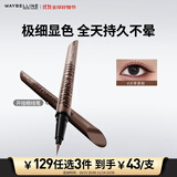 美宝莲开挂笔眼线液笔极细防水防汗不易晕染 冷萃茶棕0.4g 生日礼物女