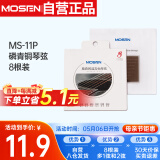 莫森（MOSEN）MS-11P民谣琴弦吉他专用套弦 磷青铜吉它琴弦8根装