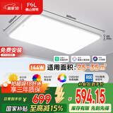 FSL佛山照明LED吸顶客厅灯护眼高显97全光谱智能蝉翼144W包安装