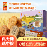 悠采中粮真无糖谷物饼干礼盒600g亲友送礼儿童糖人休闲零食