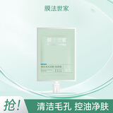 膜法世家绿豆泥膜十代深层清洁毛孔去黑头涂抹式泥膜男女友七夕礼物学生党 【试用装】 25g