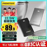 品胜【3C认证】22.5W快充20000mAh大容量充电宝便携小巧移动电源可上飞机适用苹果17promax华为小米白