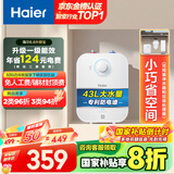 海尔（Haier）【EC6.6FA】6.6升电热水器小厨宝 一级能效 国家补贴20% 2200W速热 家用厨房小型 储水式长效保温