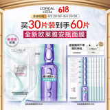 欧莱雅玻尿酸安瓶面膜4.0 30片修护保湿抗皱紧致护肤品生日礼物