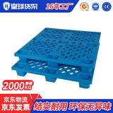 皇球塑料托盘叉车网格板仓库物流防潮垫仓栈板卡板回料1000*1000*140