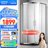 箭牌（ARROW）整体淋浴房干湿分离隔断弧扇形洗澡钢化防爆玻璃沐浴房浴室浴屏 1050*1050mm现货 弧扇形【1899】