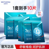 温碧泉（WETHERM）面膜男女护肤 玻尿酸保湿补水保湿清洁紧致抗皱改善松弛提拉淡纹 泉芯稳肌双舱精华面膜28ml*5片