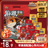 三只松鼠麻辣零食大礼包500g/24小包休闲零食卤味礼盒鸭脖鸭翅肉食小吃