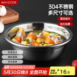美厨（maxcook）加厚304不锈钢汤盆16CM MCWATP16 可用电磁炉 加宽加深