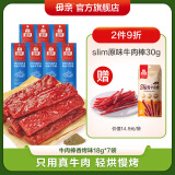 母亲 牛肉棒 香烤味 18g*7根 儿童学生休闲办公室零食 牛肉干 肉脯