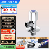 九牧（JOMOO）厨卫配件五金角阀铜合金加厚单冷角阀三角阀74055