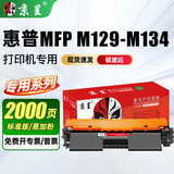 京呈适用惠普HPLaserJetPro MFP M129-M134 PCLmS M132a/nw/snw/fn/fw/fp M104a/w硒鼓墨盒 18A粉盒带芯片标容
