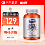 诺奥（NOW）精氨酸瓜氨酸胶囊 750mg*120粒 男性备孕提升精子质量 健身