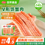 安井 V形仿蟹肉 240g 1包 鱼糜含量50%+锁鲜装蟹肉棒蟹味棒火锅食材