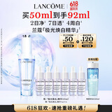 兰蔻极光焕白精华50ml美白淡斑保湿护肤套装礼盒生日礼物送女友