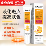 素秀臣氏VC精华乳5%光感提亮改善暗沉焕亮肤色保湿维c嫩肤VE精华新年
