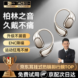 嘉柏兰【柏林之声丨2025最新款】蓝牙耳机挂耳式无线骨传导概念耳夹运动跑步音乐降噪超长续航不伤&耳朵 【暖日肤】久戴不痛/跑步不掉/超长续航
