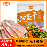 金唐北海淡晒鱿鱼干250g  手撕鱿鱼干烧烤芥末海味零食煲汤煮粥食材