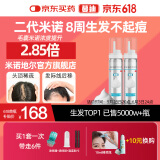 【第二代米诺地尔】蔓迪生发泡沫剂60g*2（倍速生发 清爽不油）防脱育发增发液5%浓度酊搽剂