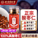 怡福寿北京同仁堂正宗酸枣仁中药材野生酸枣仁睡眠茶炒酸枣仁粉膏原料