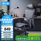 黑白调P2 Pro+人体工学椅电脑椅办公人工力学座椅宿舍学习电竞椅子可躺