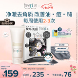 芙丽芳丝（Freeplus）洗面奶套男女士控油洁面80g+洁颜粉24粒
