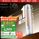 格力（GREE）空调 云逸Ⅱ 新一级能效 变频冷暖 自清洁 智能WiFi 大风量客厅立式柜机 家电国家补贴 以旧换新 2匹 一级能效 云逸柜机