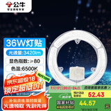 公牛（BULL）Led吸顶灯改造灯圆形节能灯泡灯条贴片替换灯盘光源 36W圆形6500K