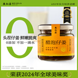 美和居-始于1368 醋泡姜芽0添加新鲜嫩仔姜即食生姜片150g*2瓶