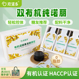 欢诺多有机诺丽果发酵原浆 纯诺丽酵素原液诺尼果汁30ml*15袋送礼