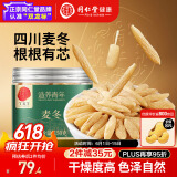 同仁堂品牌北京同仁堂麦冬150g非中药材可搭黄芪党参四宝茶原料养生茶