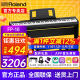 罗兰（Roland）电钢琴FP18重锤键盘88键成人考级便携式儿童初学者入门智能电钢琴 FP-18+原装木架+三踏板+配件